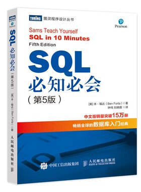 当当网SQL必知必会入门经典