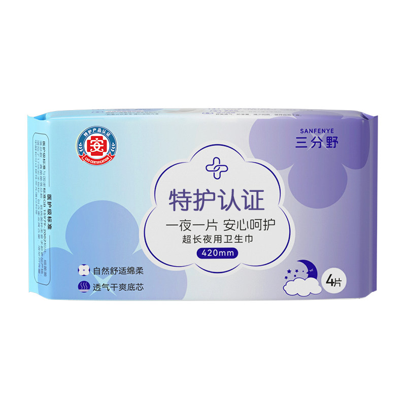 三分野超长卫生巾超薄夜用