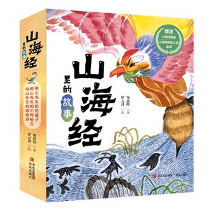 山海经里的故事全套3册南山先生的药铺子不传秘方逍遥游原著正版小学生 彩绘版探秘图鉴邹敦怜著写给孩子中国神话故事课外书籍