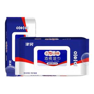 酒精湿巾家用含75度酒精杀菌湿巾便携消毒湿巾婴儿手口抑菌清洁