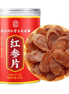 正宗同仁堂红参片长白山买1送1