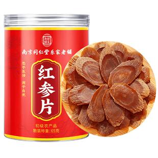 正宗北京同仁堂红参片长白山区高丽参正品官方旗舰店中药材泡水喝