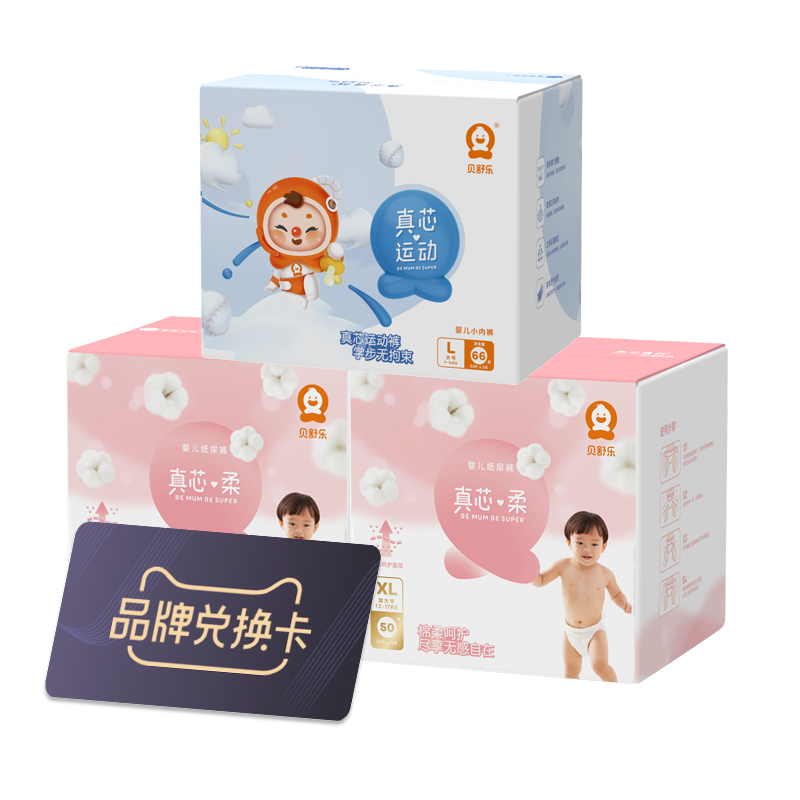 [品牌兑换卡专用]贝舒乐
