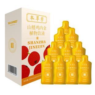 本草季山楂鸡内金饮无添加儿童积食非调理脾胃小孩厌食化食口服液