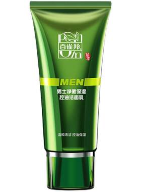 百雀羚男士净衡保湿控油洁面乳