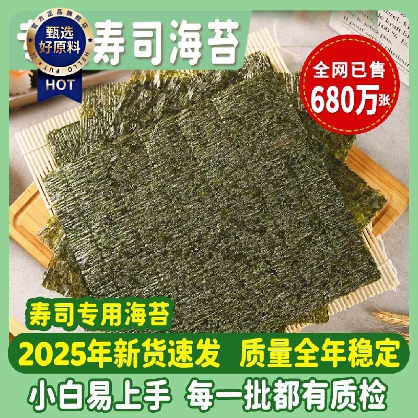 寿司海苔紫菜套装包饭真空包装材料全套大片工具家用商用套餐家庭