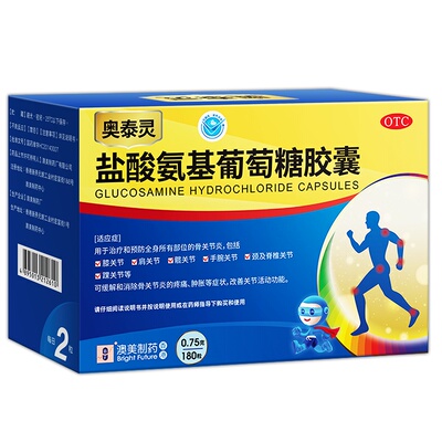 【自营】[奥泰灵]盐酸氨基葡萄糖胶囊0.75g*180粒/盒氨糖软骨素关节养护治疗骨关节炎