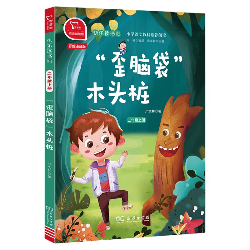 快乐读书吧二年级上册
