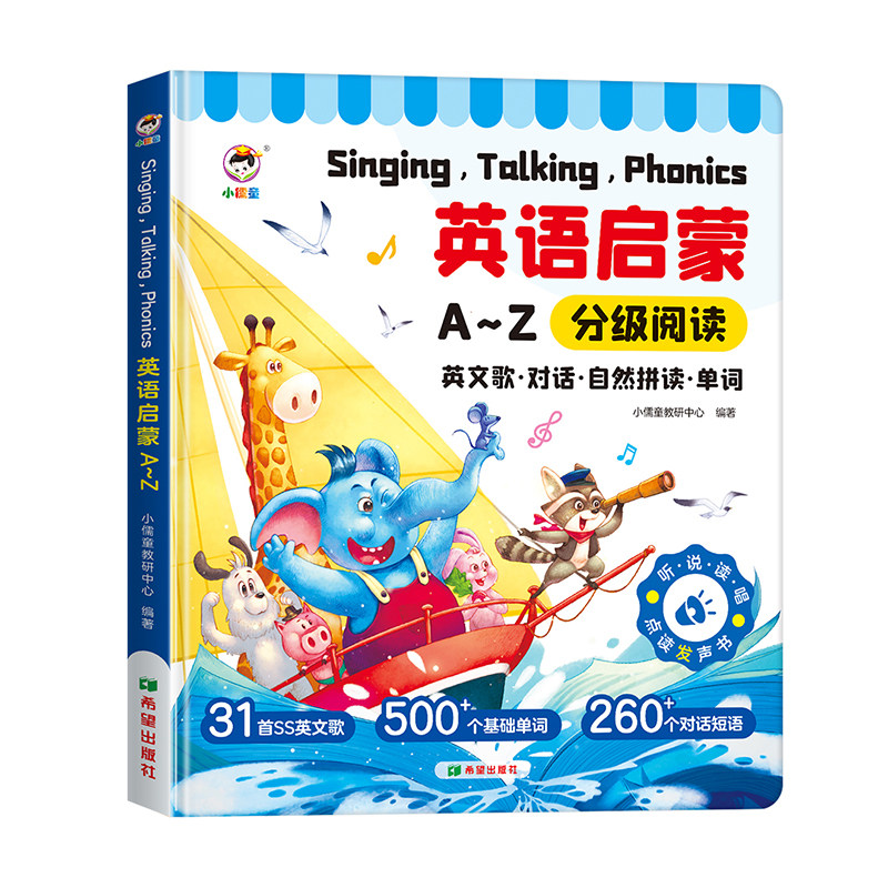 会说话英语启蒙点读有声书