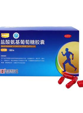 【自营】【奥泰灵】盐酸氨基葡萄糖胶囊0.75g*180粒/盒骨关节炎关节疼痛颗粒消肿消炎
