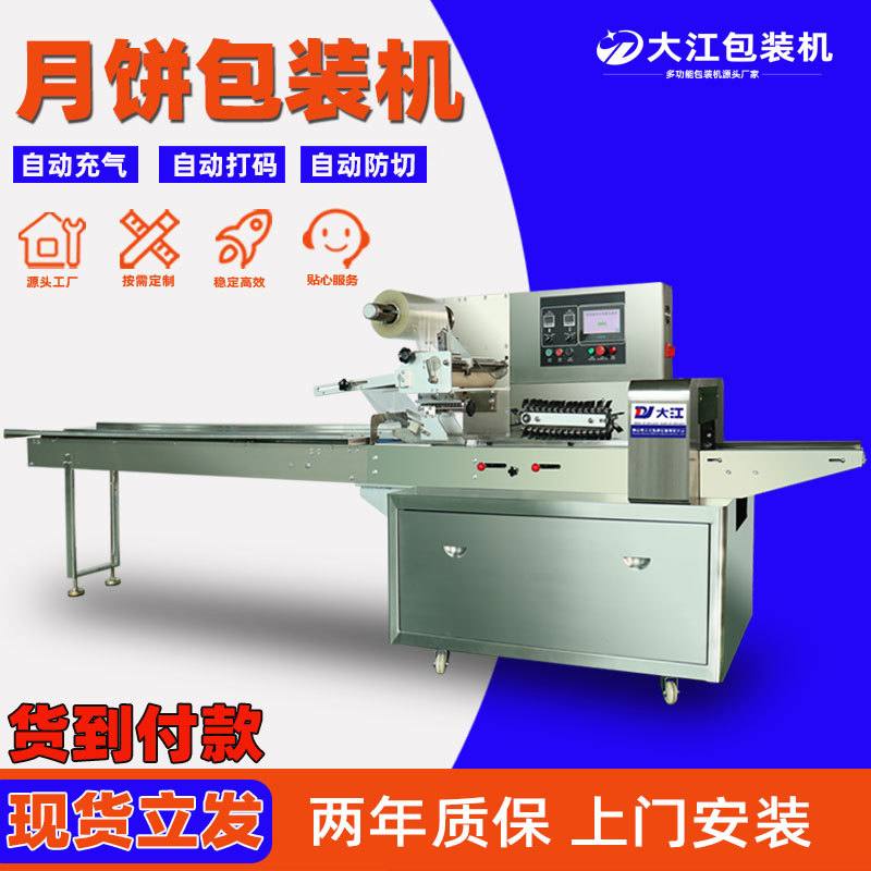 源头供应广式月饼包装机上走膜自动打码充气食品沙琪玛饼干包装机