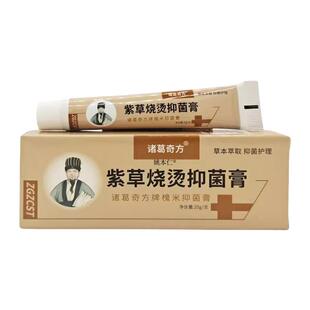 康民堂紫草烧烫抑菌膏烫伤烧伤温和不刺激草本配方膏