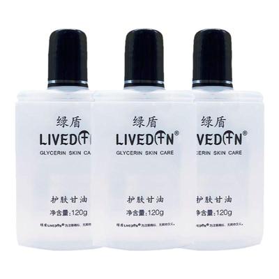 绿盾护肤甘油滋润保湿防干裂
