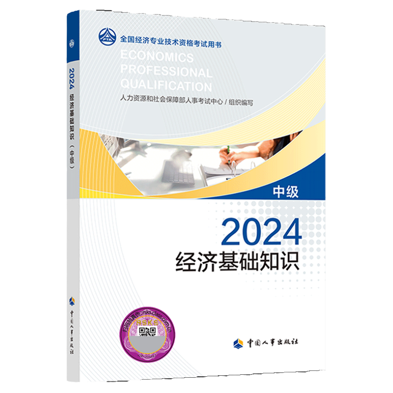 2026中级经济师官方教材课程