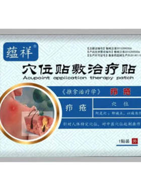 火疖子专用膏贴臀部脓包毛囊炎屁股上有红疙瘩皮肤长痘硬块不治疗