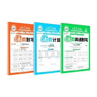 2026春下册王朝霞活页默写语文王朝霞活页计算同步练习册一二年级三四五六年级一课一练凑十法语文专项积累英语字词句试卷默写纸