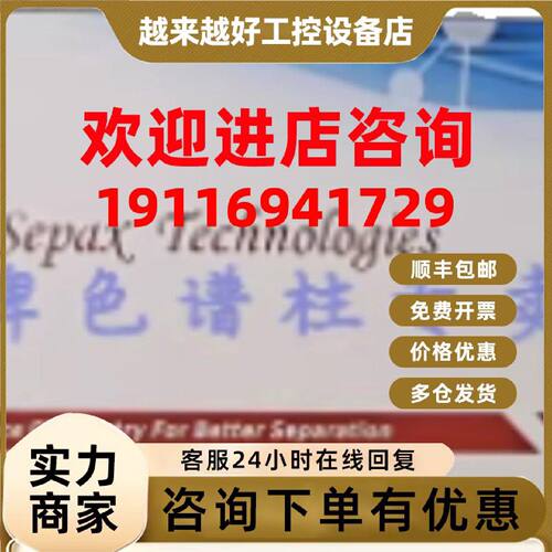 议价320185-4625液相反向色谱柱Amethyst C18-H通用型sepax赛分色
