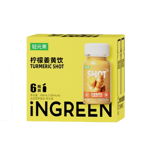 轻元素姜黄饮生姜柠檬汁苹果姜汁黑胡椒素天然驱寒暖身浓缩液饮品