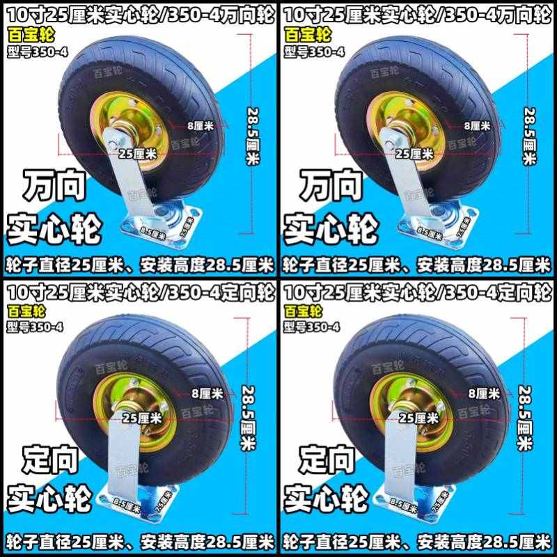 10寸25cm实心轮6寸8寸12寸14寸万向轮定向轮刹车轮板车脚轮拖车轮