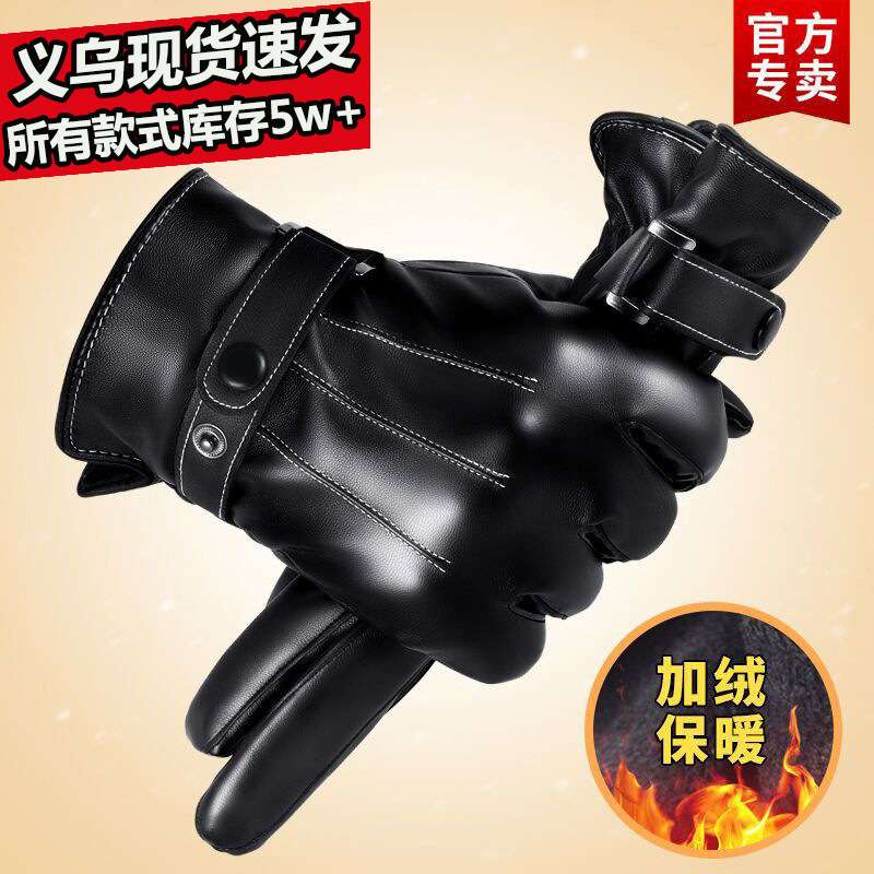 男士女士触屏皮手套防风绒韩加防水摩托车保暖版手套骑车