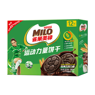 【孙颖莎联名赠周边】雀巢MILO美禄运动力量饼干牛奶夹心款含高钙