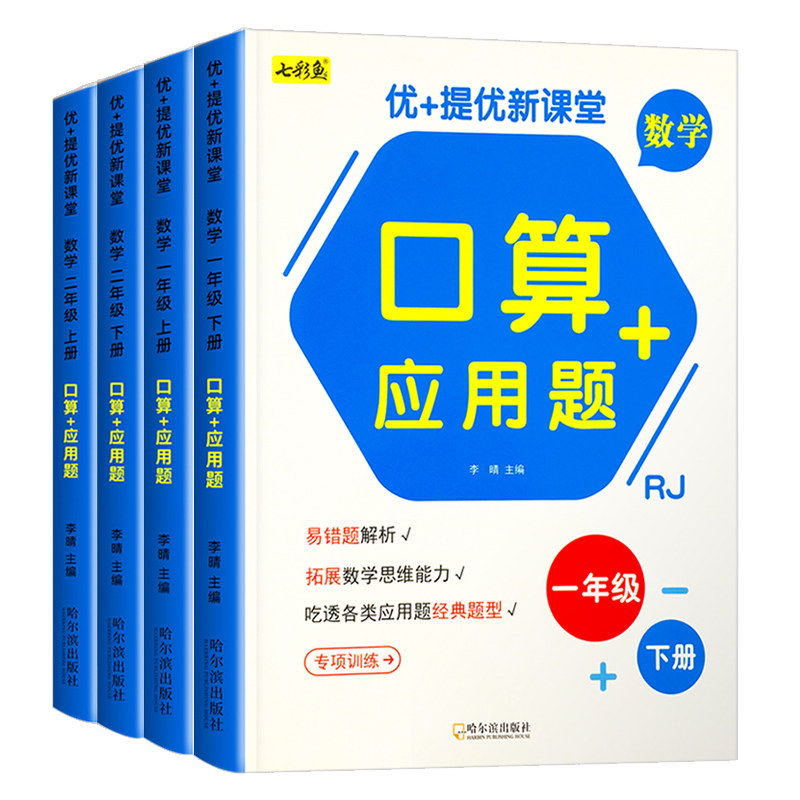 一二年级口算题卡加应用题小学数学人教版上下册课堂同步专项训练加减乘除法练习册每日一练教材寒假暑假作业