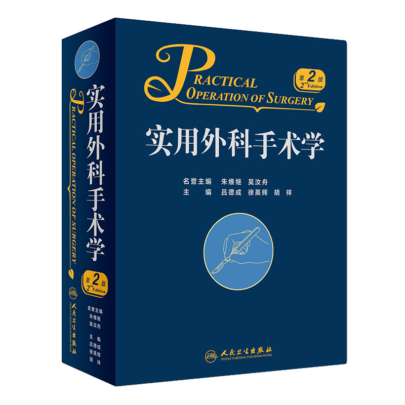 旗舰店现货实用外科手术吕德成