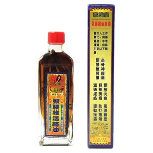 毒蛇皇百年老号金装颈腰椎活络油45ml 香港原裝正品