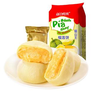 猫山王榴莲饼网红零食早餐小吃休闲食品糕点榴莲酥好吃的零食