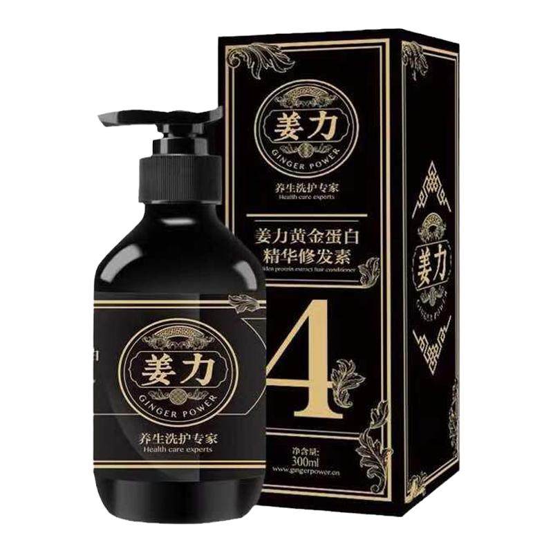 姜力4号黄金蛋白精华修发素素