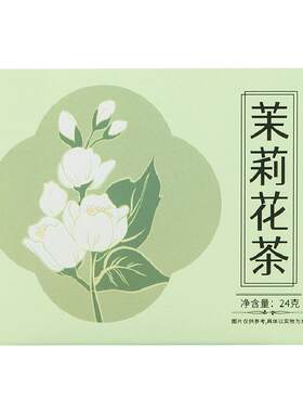 浓香茉莉花花茶官方旗舰店正品