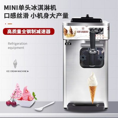 麦康商用冰淇淋机台式单头小型冰淇淋机冰激淋机全自动雪糕机