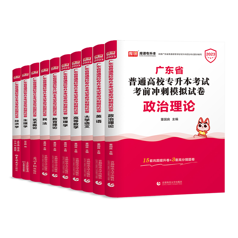 库课2024年广东专插本考试模拟试卷政治理论英语管理学高等数学大学语文艺术概论民法生理学库课广东省考试专用模拟卷刷题