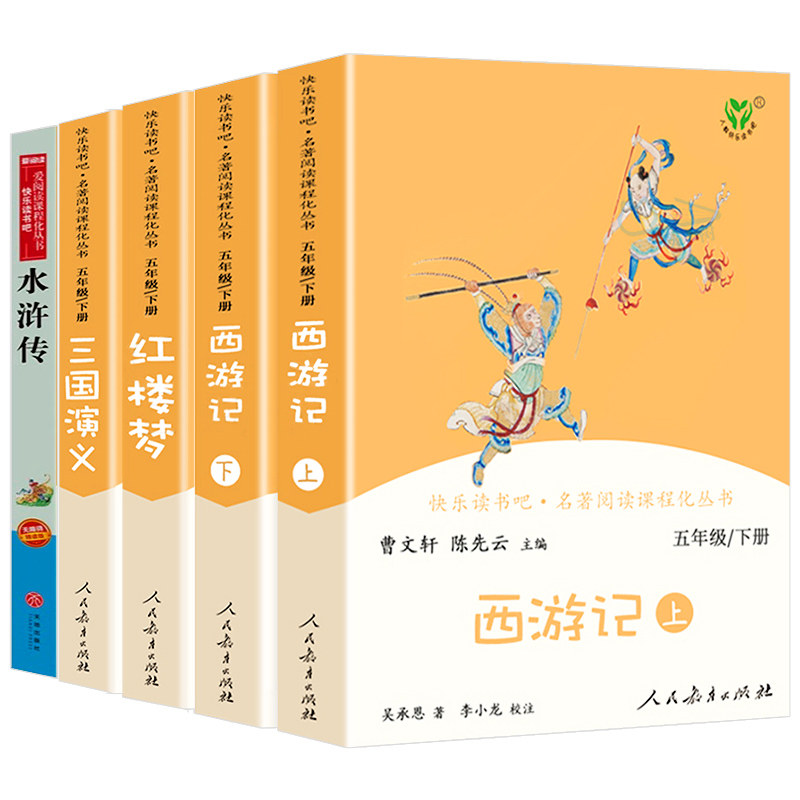 快乐读书吧小学生版西游记