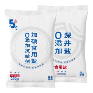 竹海加碘未加碘食用深井盐家用200g*3袋无抗结剂零添加炒菜调味料