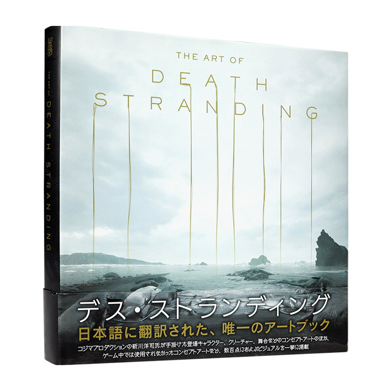 现货【深图日文】游戏死亡搁浅 日版画集THE ART OF DEATH STRANDING 小岛秀夫监督 艺术设定集 日本原装进口 正版 书 周边