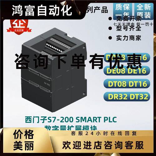 议价西门子PLC200SMART模块EM/DE08/DR/DT08/DR16/DT/DE16/QR/QT1