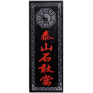 正宗泰山石敢当摆件镇宅家用室内外石板挂件天然原石补缺角化路冲