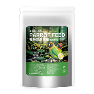 小农山悦飨鹦鹉专用鸟粮饲料虎皮玄凤牡丹小太阳和尚混合粮食鸟食