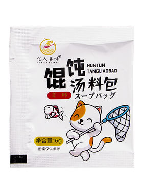 馄饨汤料包6g小包装水饺汤料调味