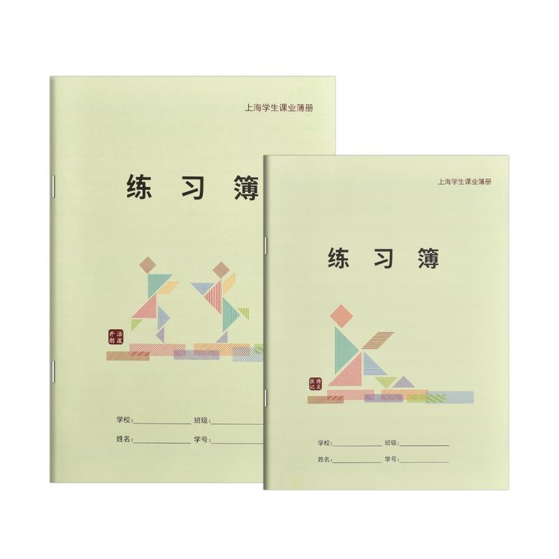 杨浦区练习簿英语本中小学生作业本拼音田字格练习本加厚写字簿上海学生统一课业簿册数学语文作文汉语拼音本