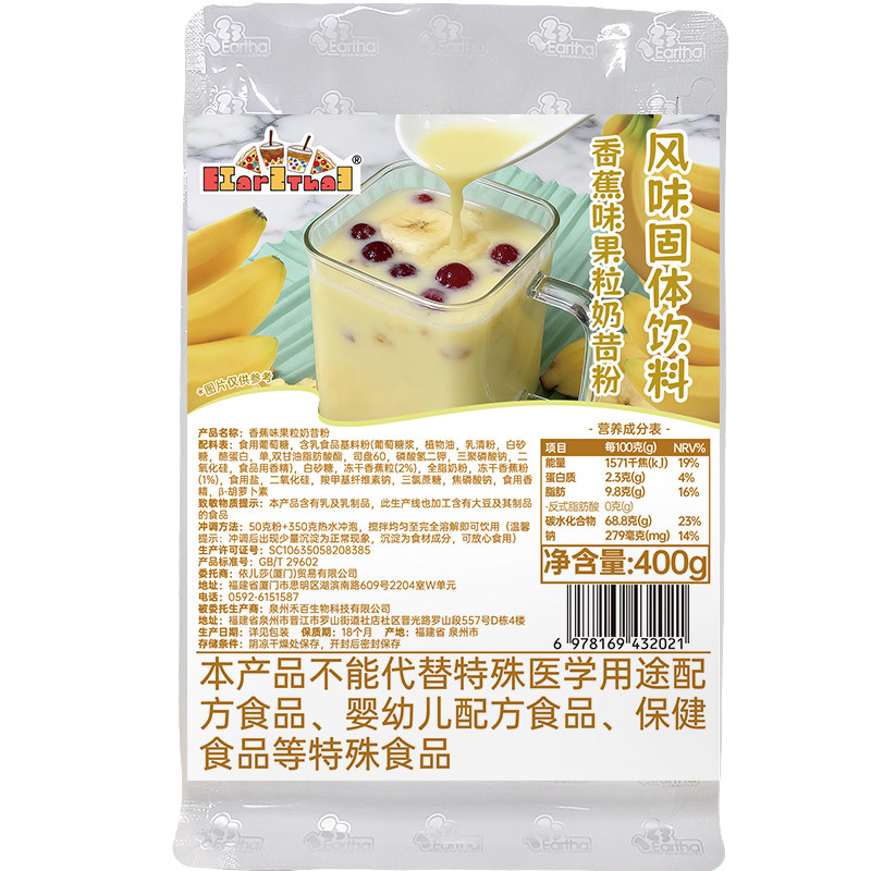 香蕉味果粒奶昔粉奶茶店原料