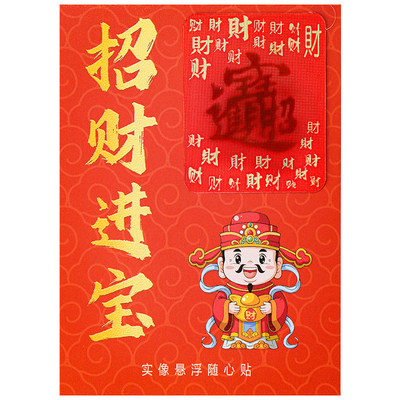3D裸眼悬浮贴卡片国潮创意手机文字贴纸逢考必过福气满满立体悬浮