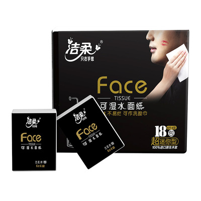 洁柔古龙香手帕纸18包随身便携装