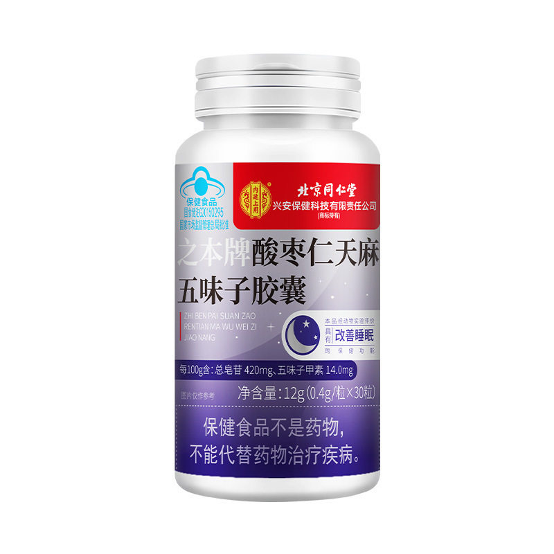 酸枣仁焦囊天麻五味子男女睡眠不好安神官方正品安眠蓝帽认证