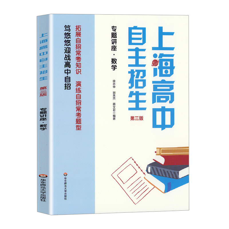 上海高中自主招生名校自招
