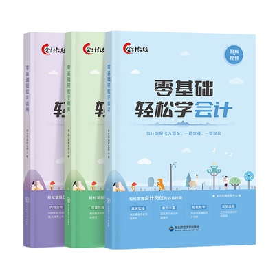 零基础学会计实操出纳税务出纳会计入门零基础上岗书视频真账实训