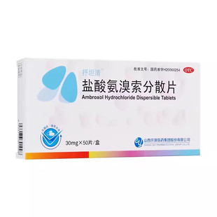 抒坦清 盐酸氨溴索分散片30mg*50片/盒 用于痰液粘稠而不易咳出者