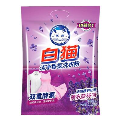 白猫洗衣粉薰衣草香2.15kg实惠装