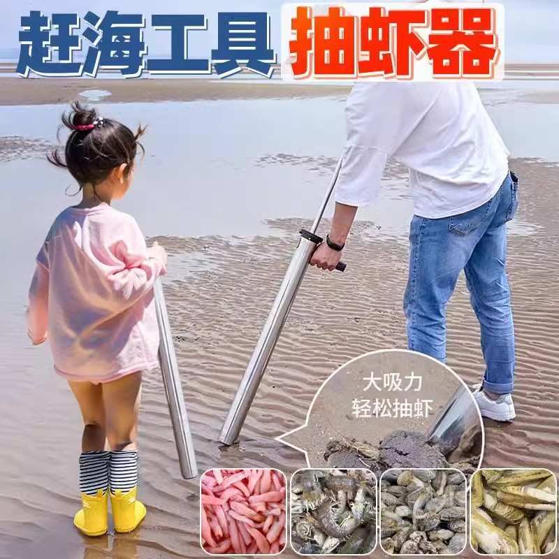 赶海抽虾器海边不锈钢抽虾工具皮皮虾抽筒沙滩抽蛏子蛤蜊海肠抽桶